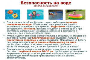 Памятки по профилактике несчастных случаев на водоемах. Памятки по профилактике несчастных случаев на водоемах.