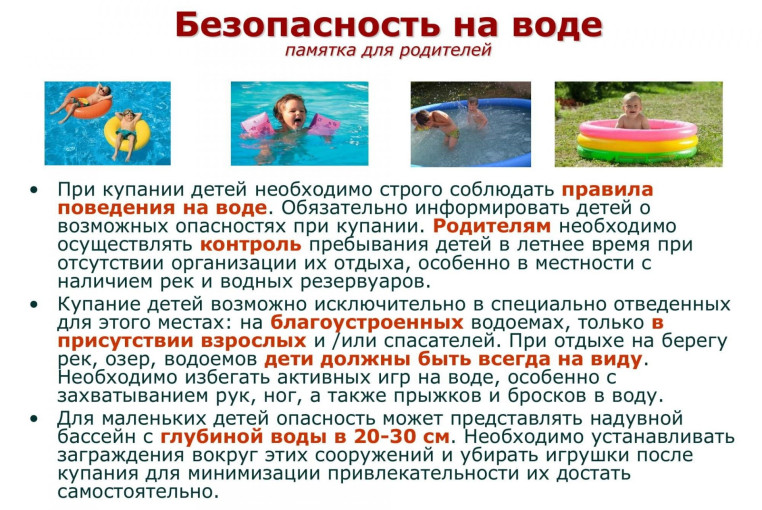 Памятки по профилактике несчастных случаев на водоемах. Памятки по профилактике несчастных случаев на водоемах.